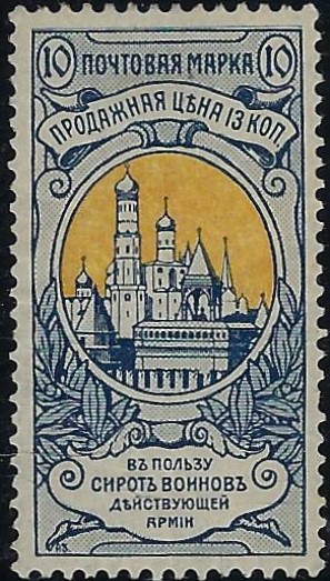 Russia Specialized - Semi-Postals Semi- Postals Scott B4var 